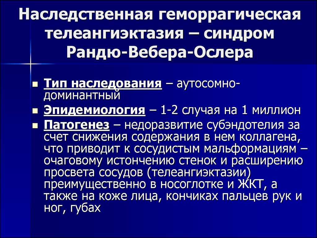 Геморрагический синдром. Рандю Ослера патогенез. Болезнь Рандю Ослера патогенез. Телеангиэктазия патогенез. Геморрагическая телеангиэктазия патогенез.