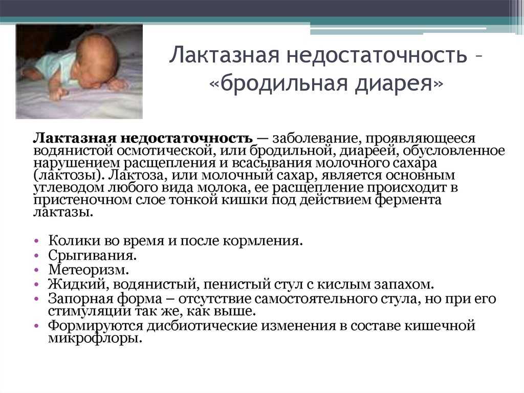Лактозная недостаточность - гиполактазия, алактазия, недостаток или отсутствие фермента лактазы