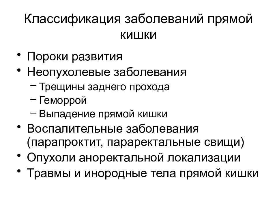 Пальцевое исследование прямой кишки