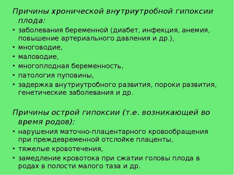 Гипоксия плода - признаки, причины, симптомы, лечение и профилактика - idoctor.kz