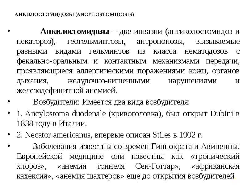 Простейшие человека