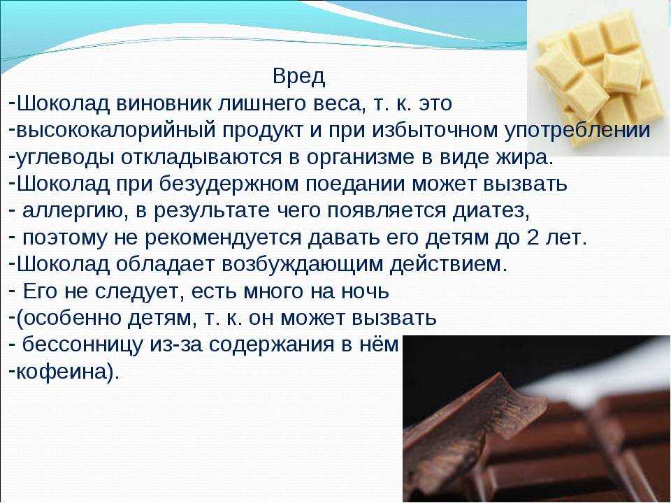 С какого возраста можно давать ребенку шоколад и конфеты – какие сорта, недельная норма