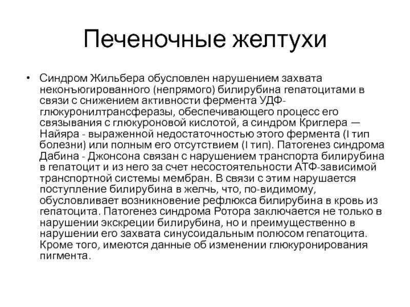 Синдром жильбера. топ 10 вопросов.