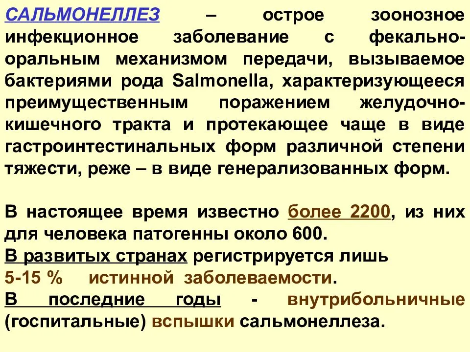 Сальмонеллез у детей: описание возбудителя, 5 общих симптомов, 4 метода лечения