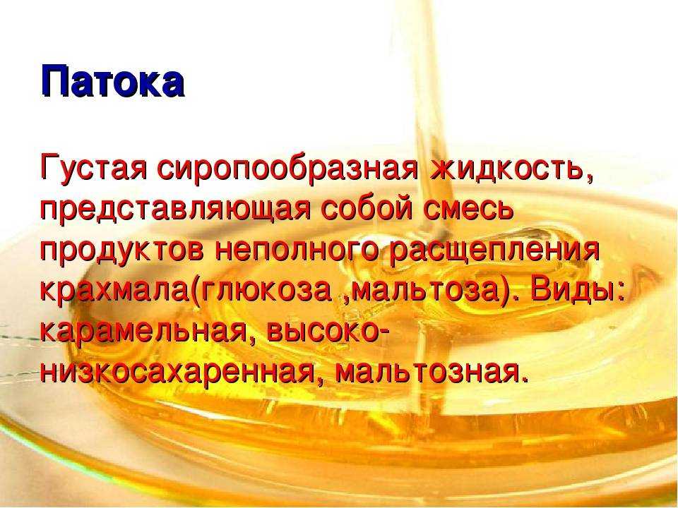 Патока