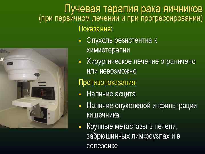 Лучевая болезнь