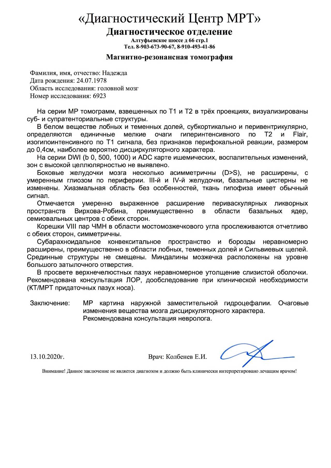 Очаговые изменения вещества мозга дистрофического характера и дисфункция стволовых структур - medside.ru