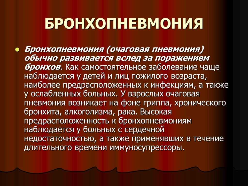 Пневмония: симптомы и лечение воспаления лёгких у взрослых и детей, профилактика заболевания