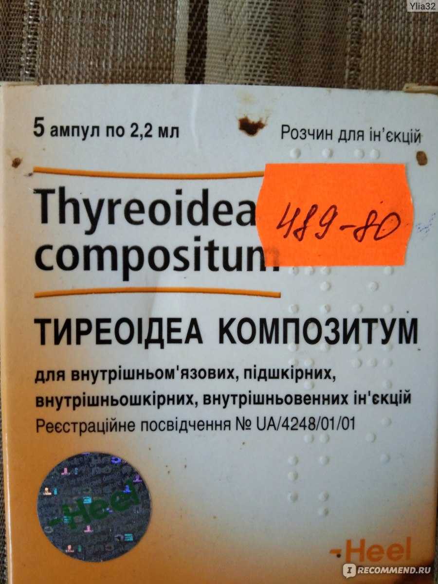 Тиреоидеа композитум - medside.ru