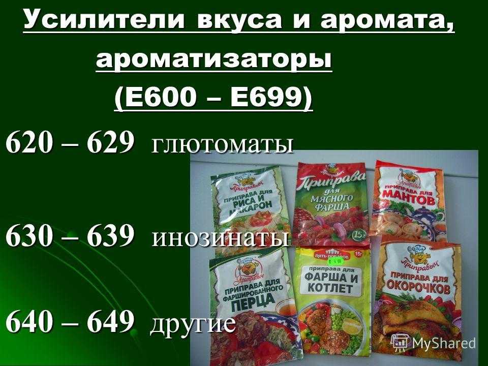 Усилитель вкуса купить. Усилитель вкуса. Усилители вкуса и аромата. Ароматизаторы и усилители вкуса. Усилители вкуса таблица.