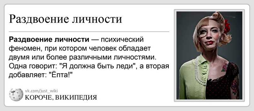 Диссоциативное расстройство идентичности: спасибо мне, что я есть у себя!
