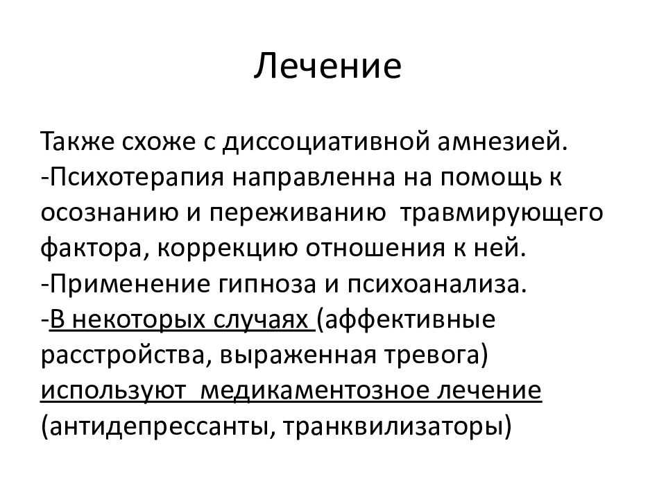 Диссоциальное воспитание. Диссоциативное расстройство личности. Диссоциативные расстройства. Терапия диссоциативных расстройств. Диссоциативным расстройством идентичности.