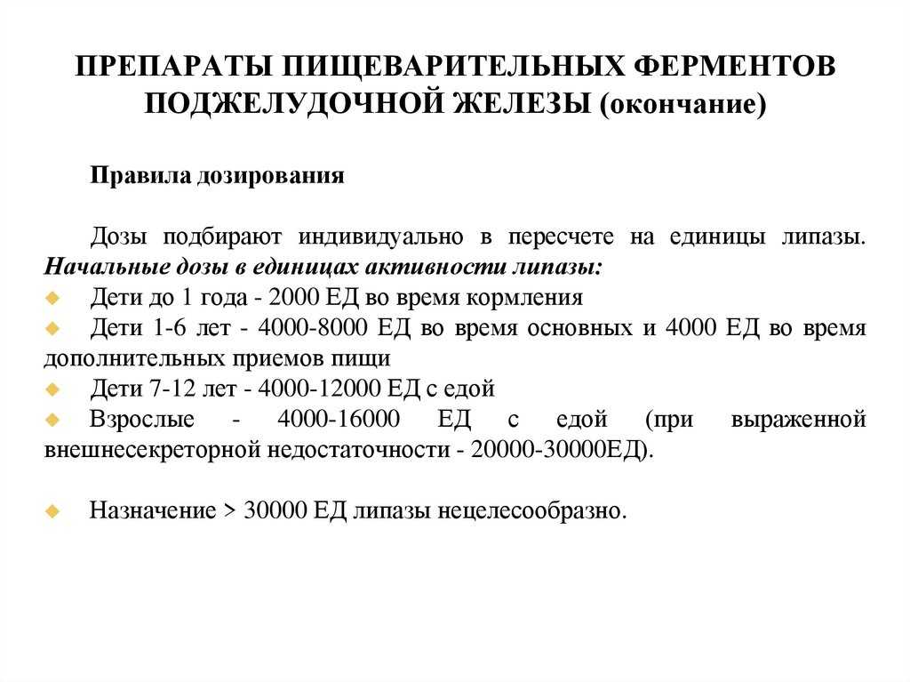 Лечение панкреатита у детей