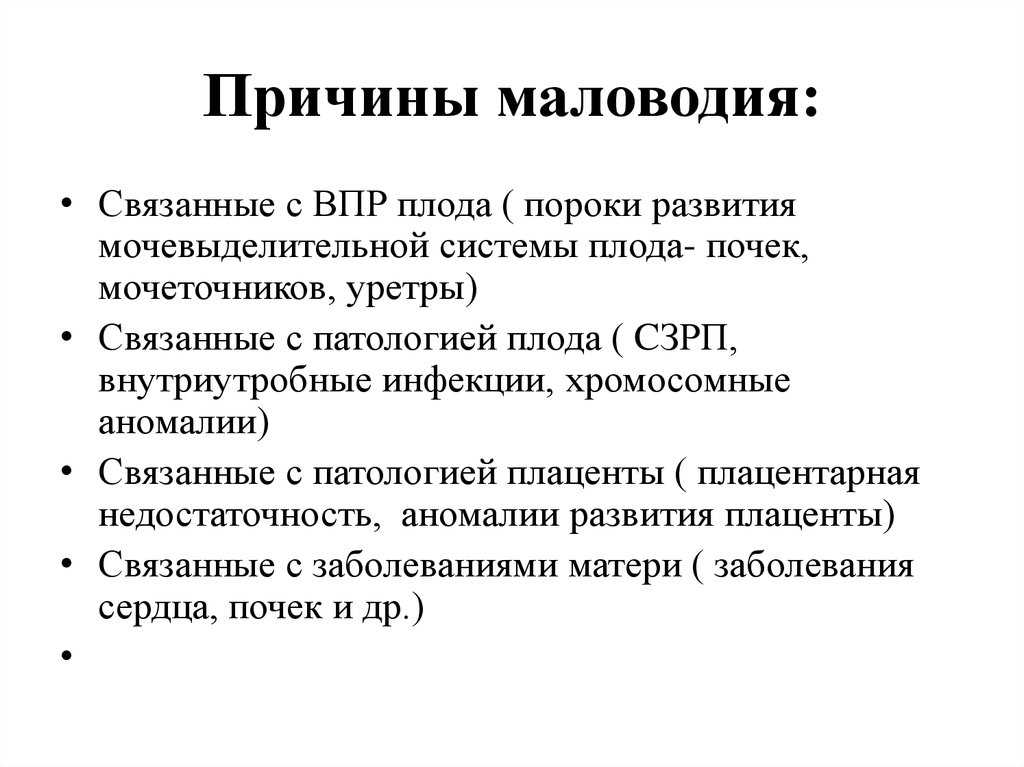Физиологическое значение плодных оболочек и околоплодных вод. нарушения со стороны плодных оболочек.