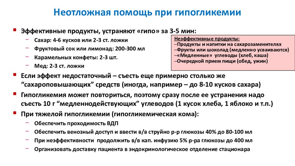Гипогликемия