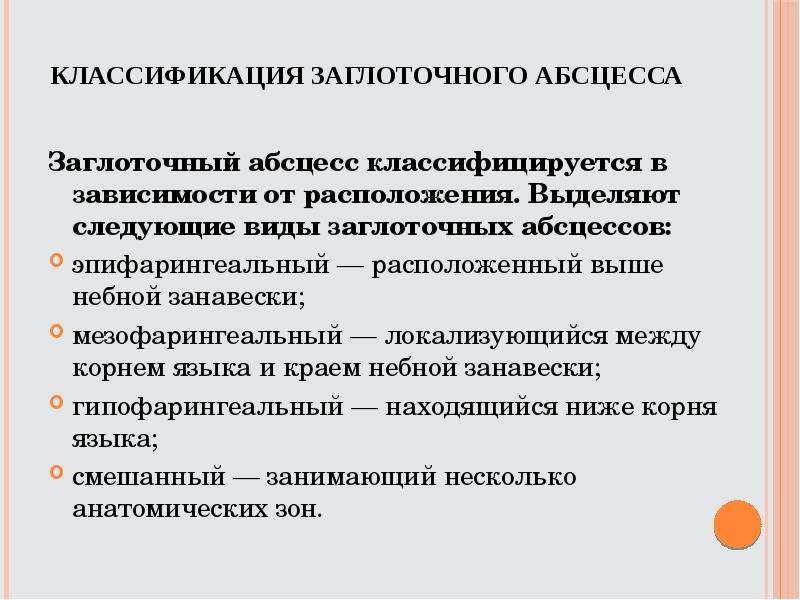 Паратонзиллярный абсцесс