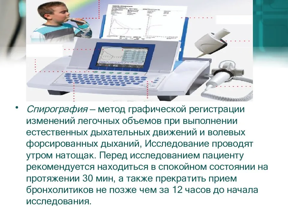 Спирометрия подготовка. Спирограмма методика проведения. Спиратометрия методы проведения. Методы спирометрии и спирографии.