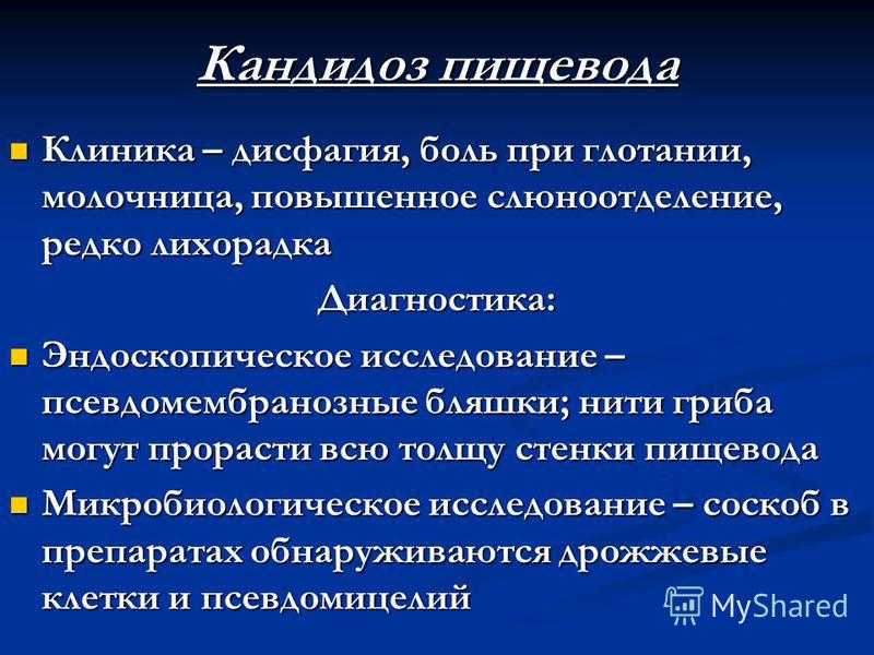 Кандидоз — большая медицинская энциклопедия
