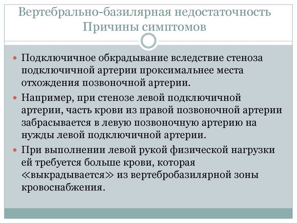 Вертебро-базилярная недостаточность (вбн)