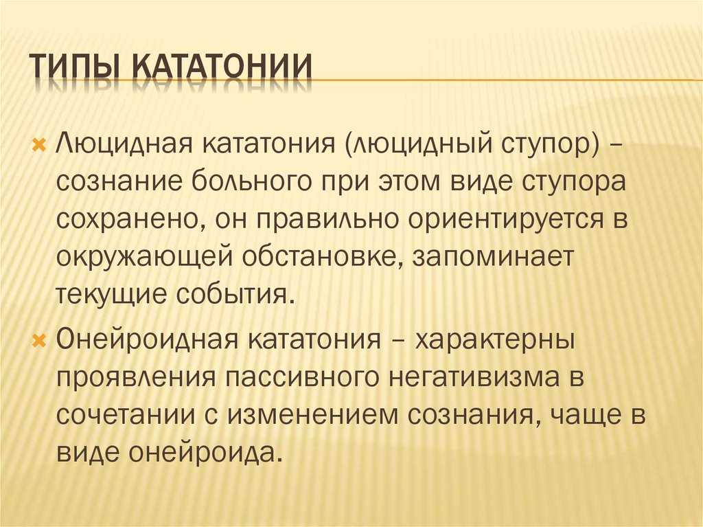 Ступор, кататония, кататонический синдром - medside.ru