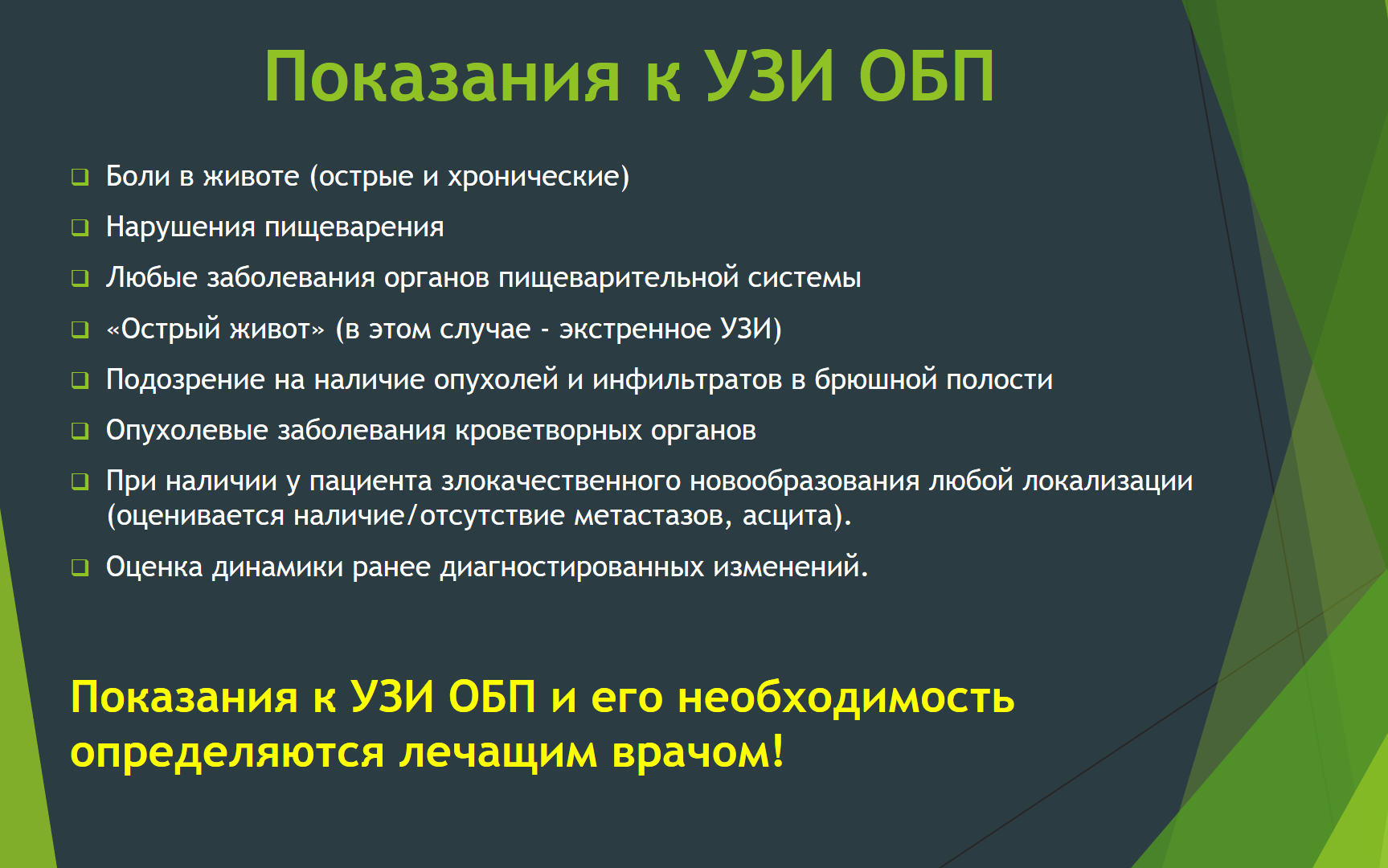 Подготовка узи брюшной полости