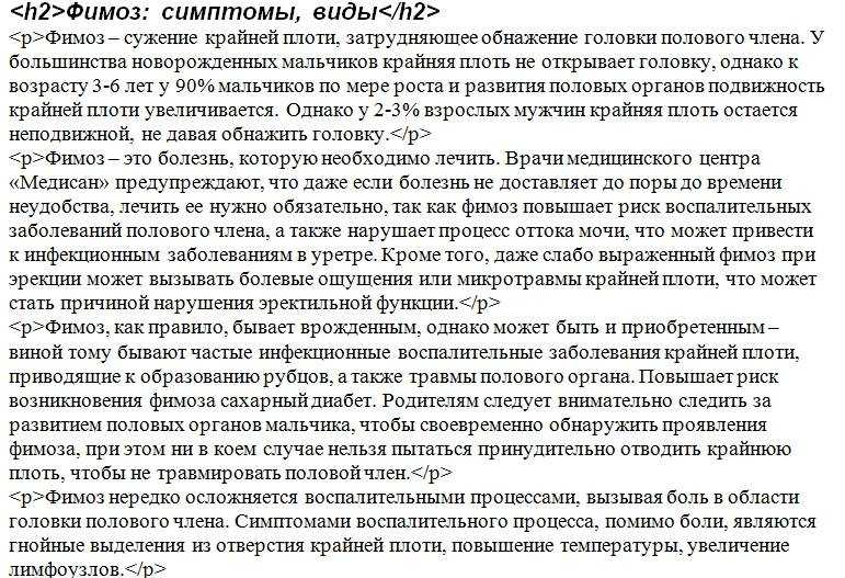 Фимоз - диагностика и лечение в нии урологии им. н.а. лопаткина.