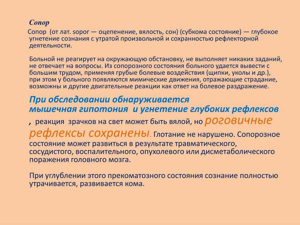 Расстройство сознания - причины, симптомы, лечение | rehab family