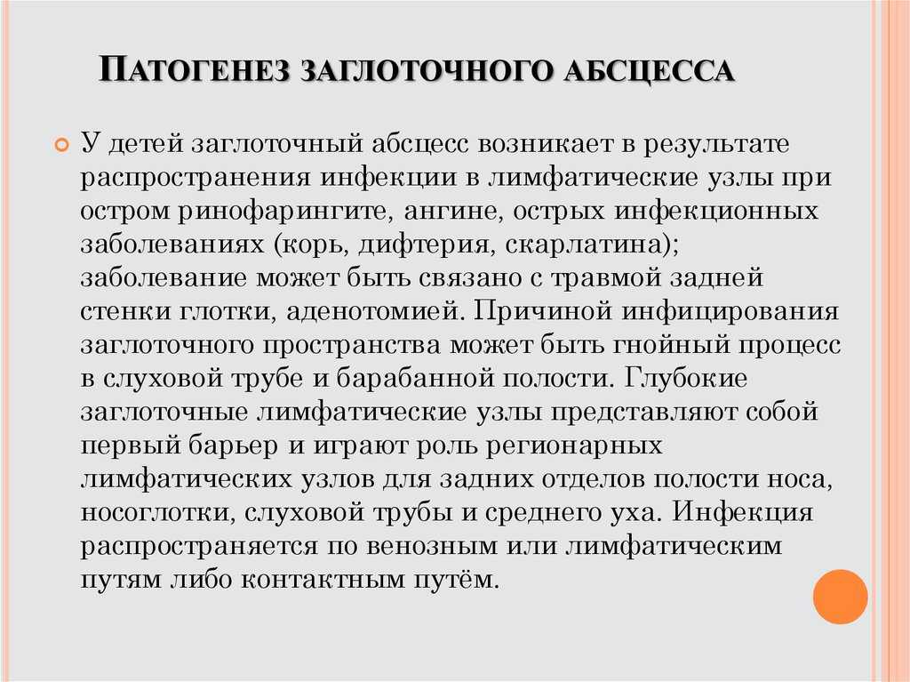 Паратонзиллярный абсцесс: диагностика, симптомы и лечение