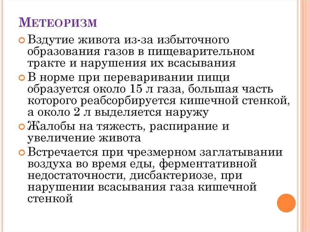 Причины и патогенез метеоризма