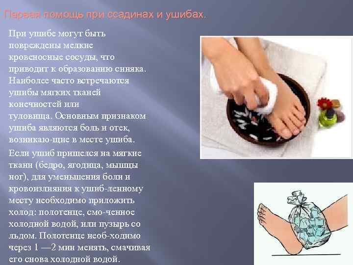 Первая помощь при травмах