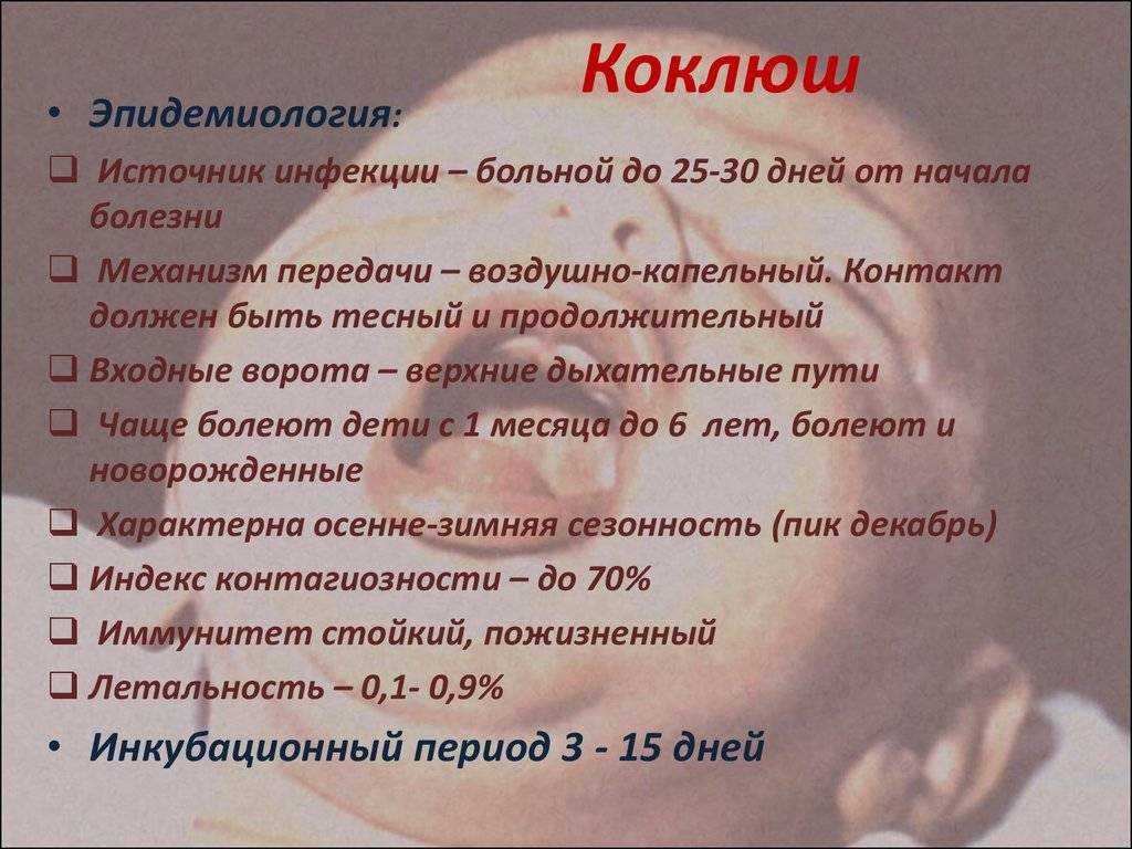 Коклюш. паракоклюш. признаки и лечение