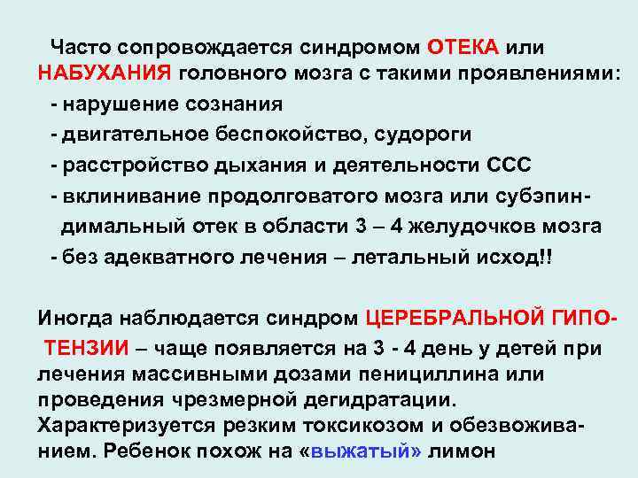 Синдром отека. Синдром отека и набухания головного мозга. Клинические проявления синдрома отека и набухания головного мозга. II степени синдрома отека и набухания головного мозга. II стадия синдрома отека и набухания головного мозга?.