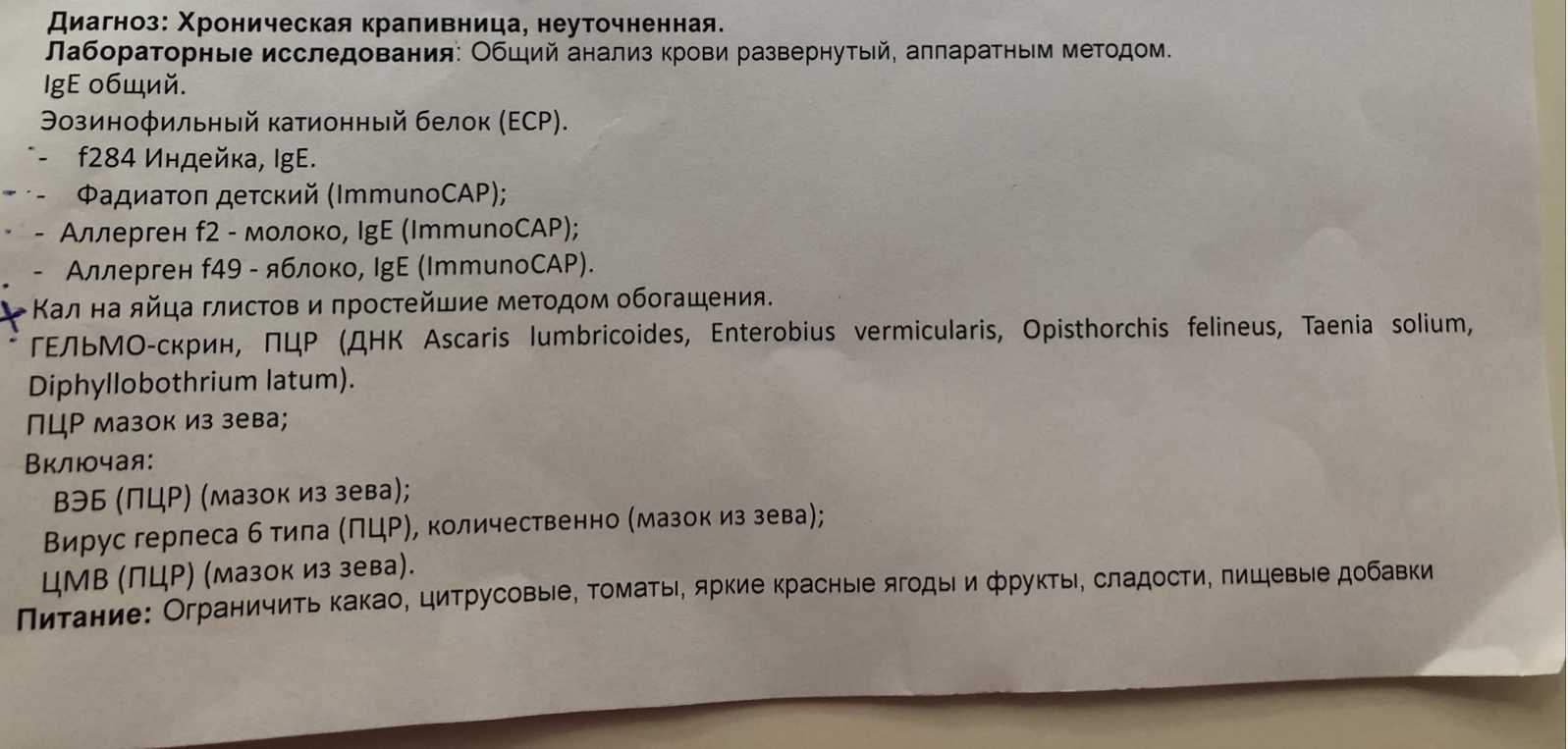 Крапивница у детей