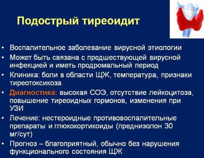 Подострый тиреоидит щитовидной железы - тиреоидит де кервена: что это, симптомы и лечение | романов георгий никитич