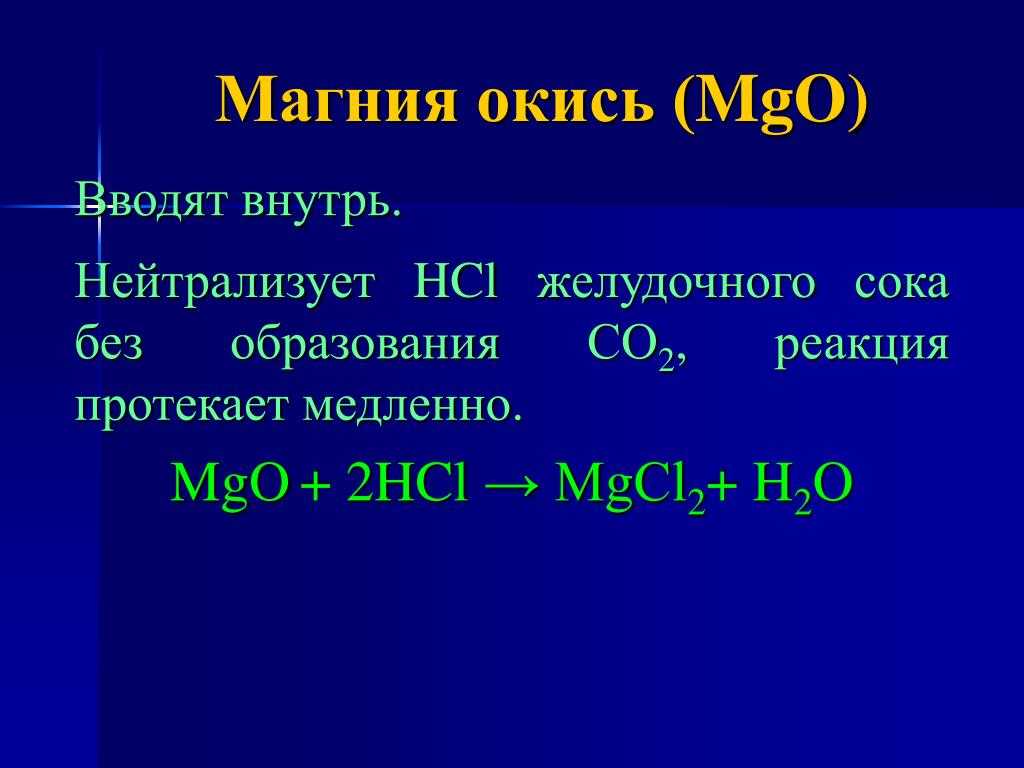 Реакция получения оксида магния