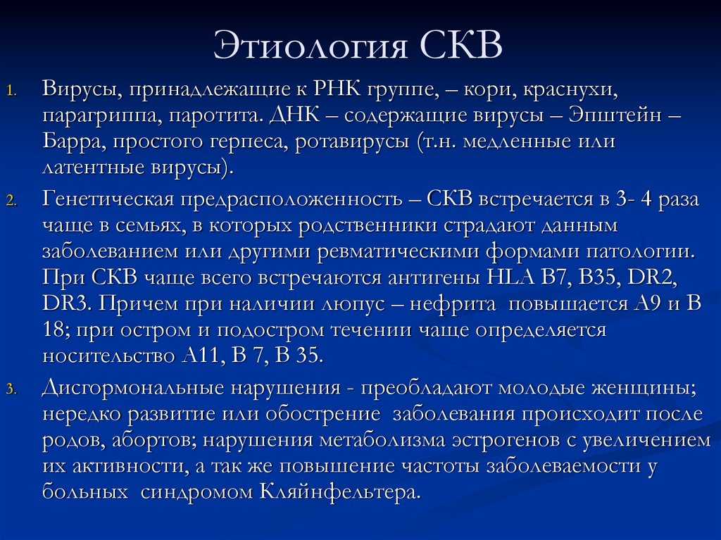 Системная красная волчанка