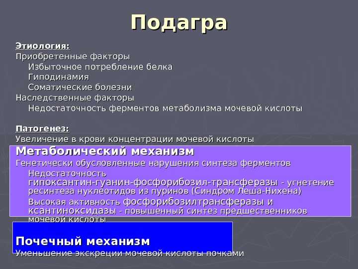 Рациональный выбор антигиперурикемической терапии