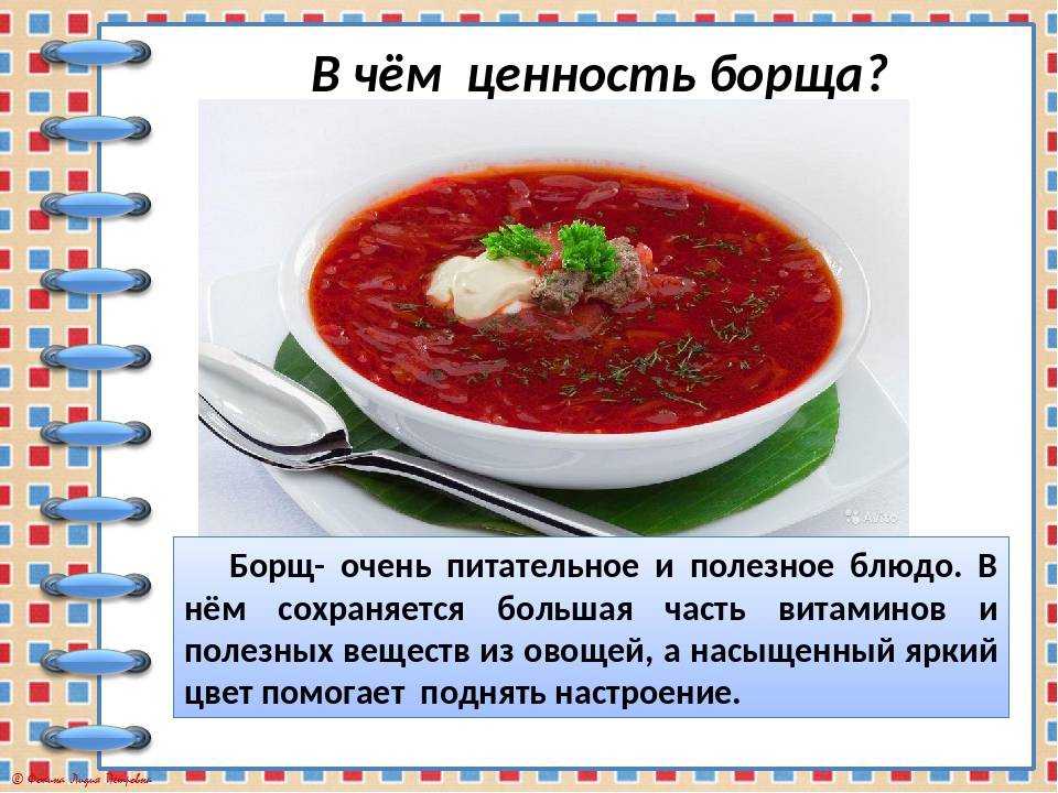 Калорийность супов и борщей. калорийность супов, полезные и вредные свойства