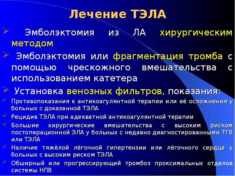 Тромбоэмболия | симптомы | диагностика | лечение - docdoc.ru