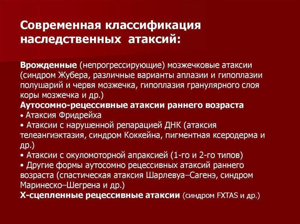 Атаксия: неловкость движений – симптом опасных заболеваний