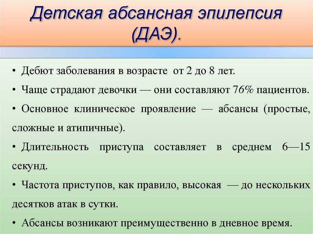 Приступы эпилепсии. причины, симптомы, лечение   - medside.ru