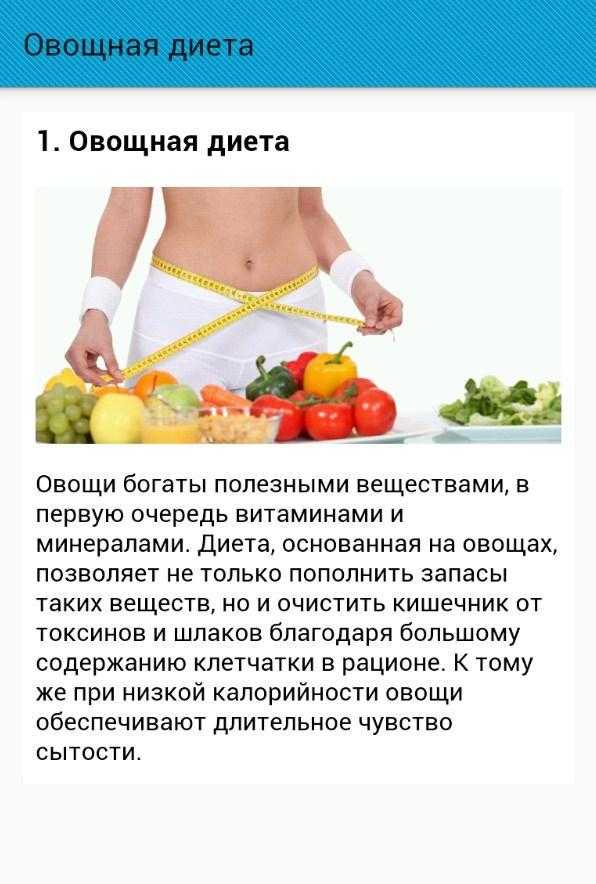Овощная диета для похудения: эффективные меню - похудейкина