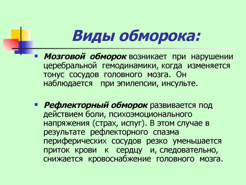 Обморок — причины, диагностика, первая помощь | университетская клиника