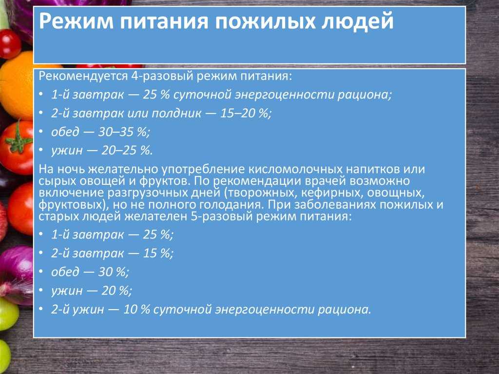Как правильно питаться пожилым людям - рацион для пенсионеров, правила питания