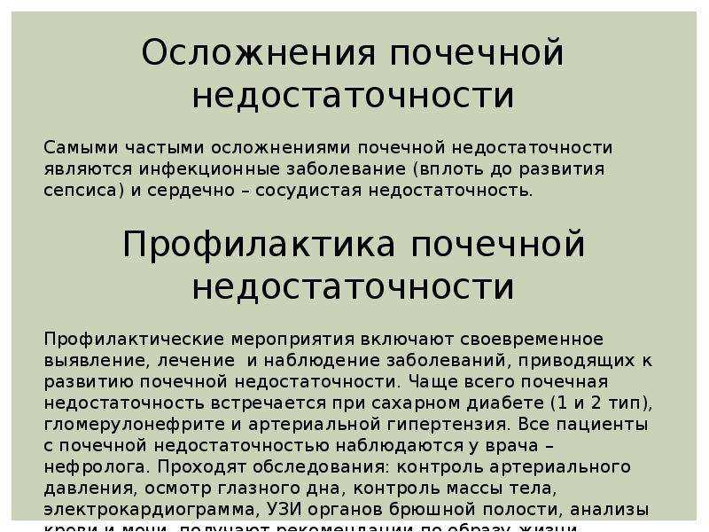 Хроническая почечная недостаточность - симптомы и признаки, лечение в нии им. н.а. лопаткина