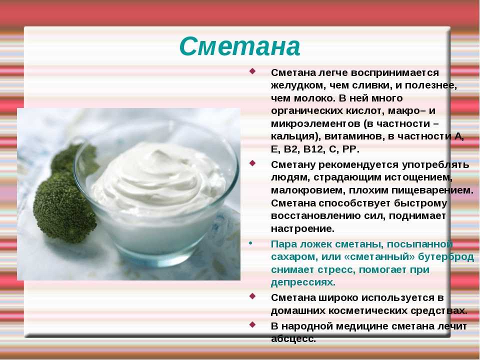 Польза и вред сливок