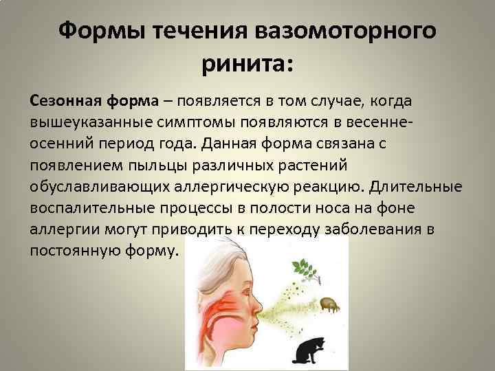Насморк при беременности