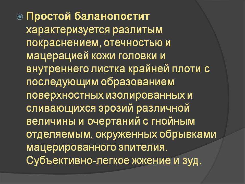 Выделения из полового члена: паниковать или успокоиться? — консультация уролога dr-nugmanov