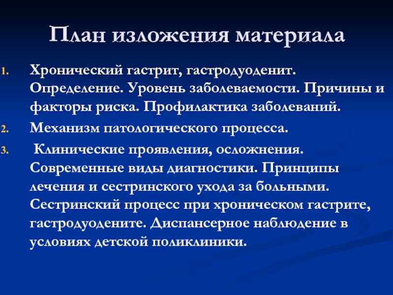 Воспаление слизистой желудка — прямая угроза здоровью всего организма | стимбифид плюс