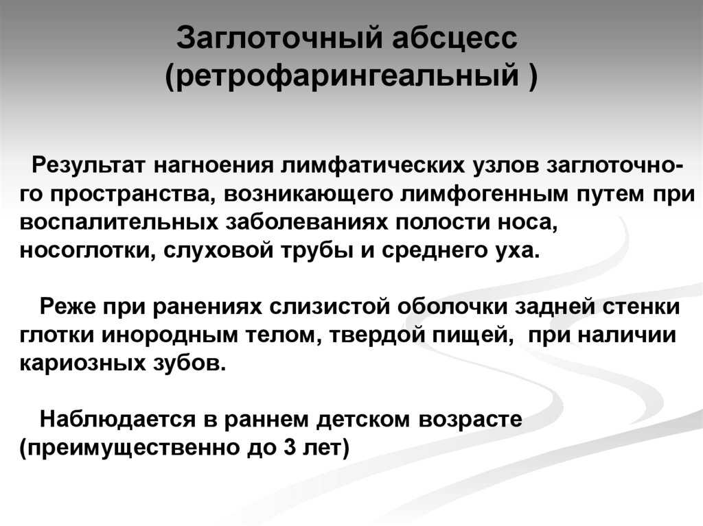 Паратонзиллярный абсцесс горла, симптомы и лечение левостороннего и правостороннего паратонзиллярного абсцесса